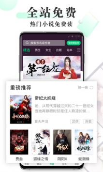 海棠书屋 - 免费无弹窗小说阅读平台 Hero图